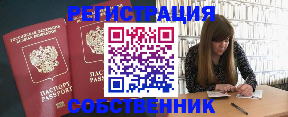 прописка законно в Белёве