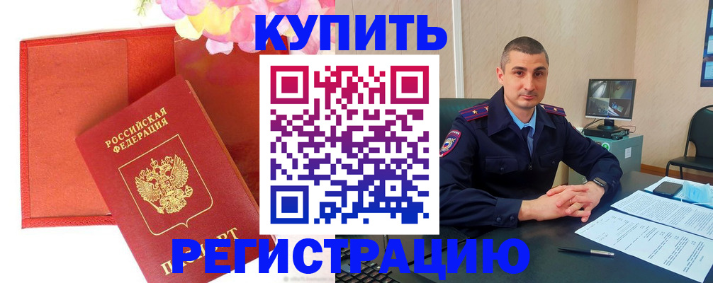 прописка штамп в Белёве