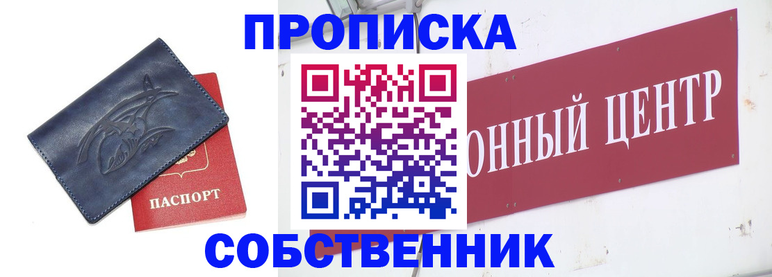 временная регистрация для всех в Белёве
